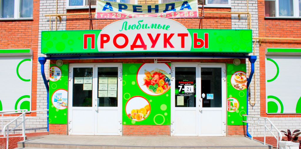 Любимые продукты